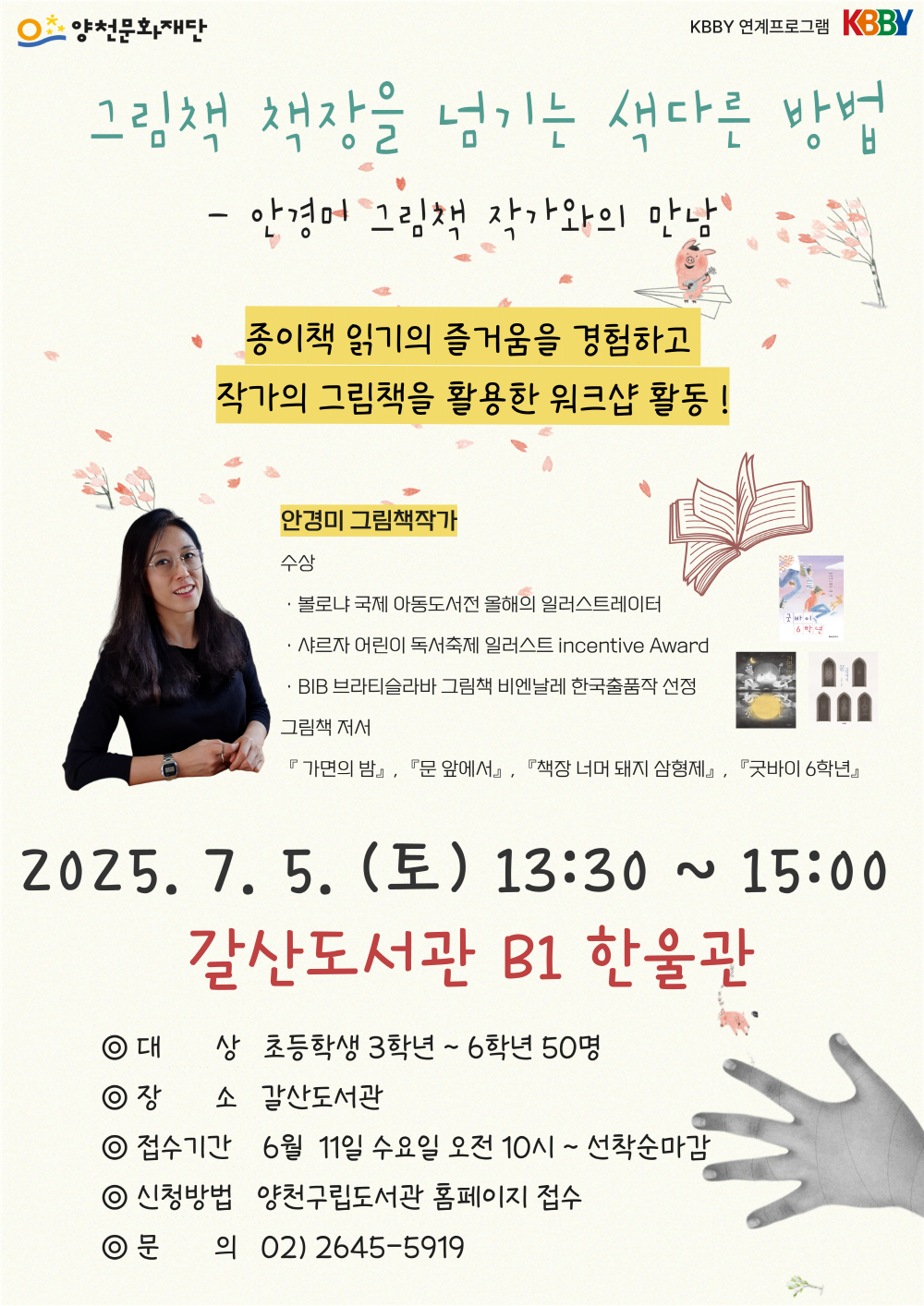 [갈산] 안경미 그림책 작가와의 만남 <그림책 책장을 넘기는 색다른 방법> 관련이미지